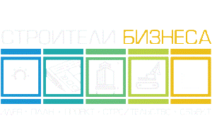 Строители бизнеса