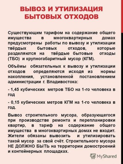 Как рассчитать вывоз ТБО