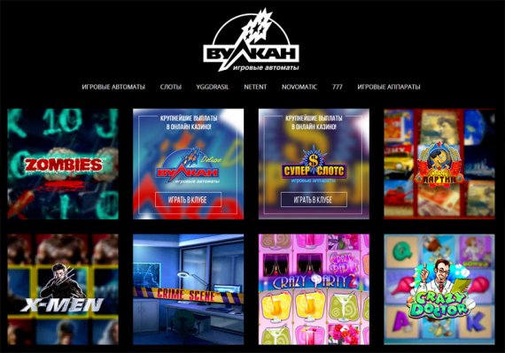 Особенности игровых автоматов Вулкан