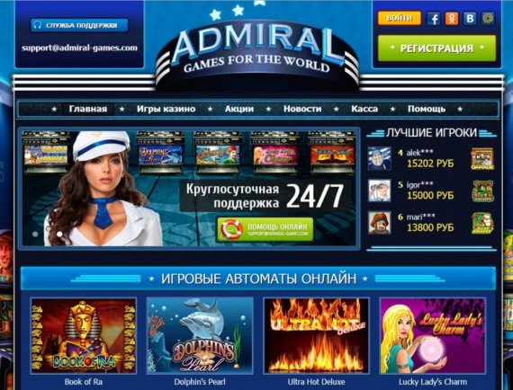 Правила игры в Адмирал казино онлайн