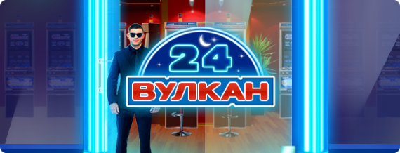 Особенности казино Вулкан 24