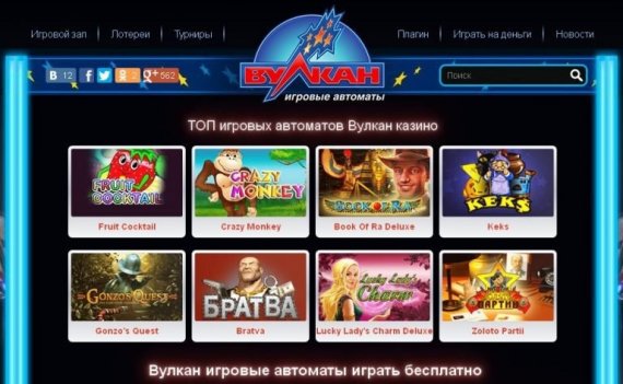 Отличные игровые автоматы от Вулкана для всех онлайн гемблеров