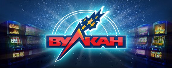 Особенности сайта казино Вулкан