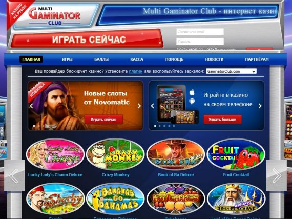 Коллекция игрового софта в казино Multi Gaminator