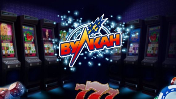 Игровой клуб Вулкан: колоссальное удовольствие от игры