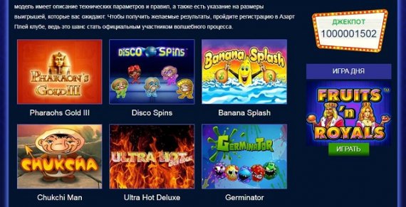 Ассортимент игровых аппаратов в казино Азарт Плей