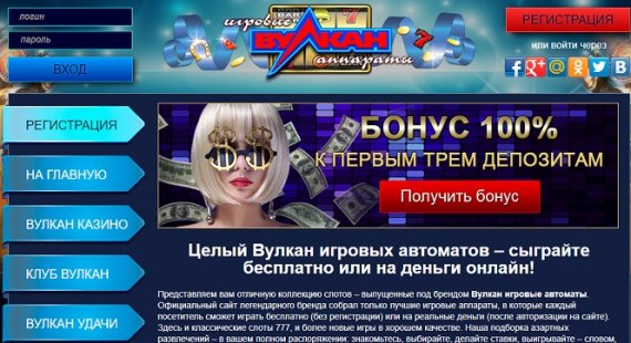 Бонусные предложения в игровом клубе Вулкан