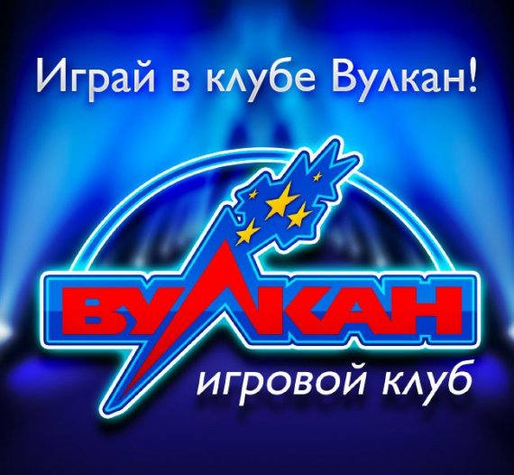 Казино Вулкан: широкий ассортимент игр онлайн