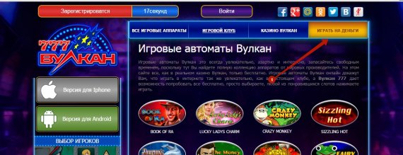 Выбор игровых автоматов в казино Вулкан