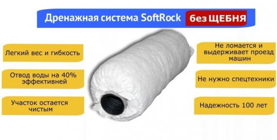 Преимущества дренажных систем без щебня