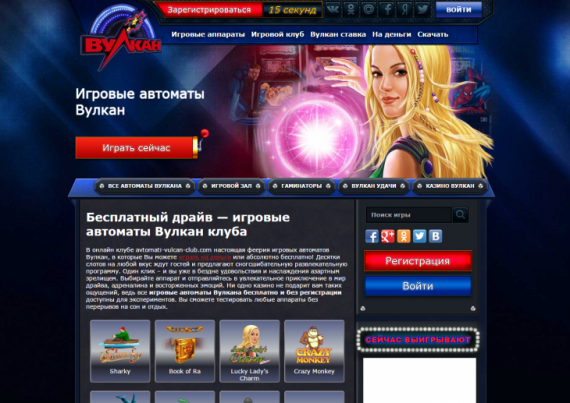 Игровые аппараты Вулкан: гарантия качественного увлекательного досуга