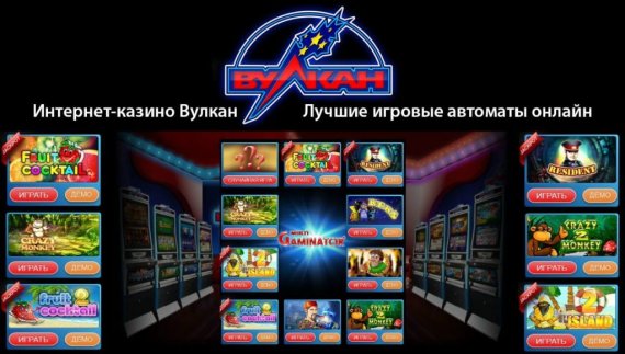 Большой выбор игровых слотов в казино Вулкан