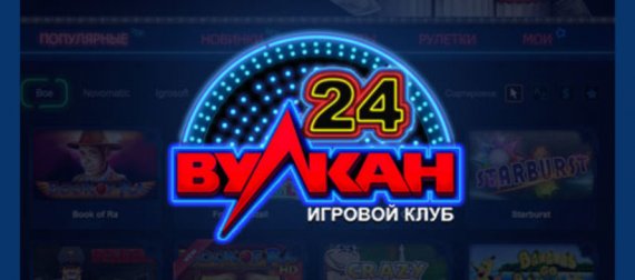 Особенности игровых слотов Вулкан 24