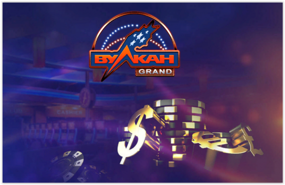 Клуб Вулкан Гранд: получите яркие эмоции от увлекательной игры