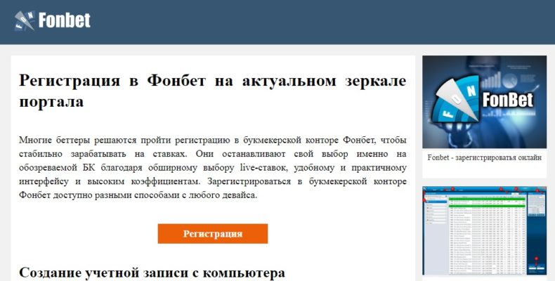 fonbet-otzivi