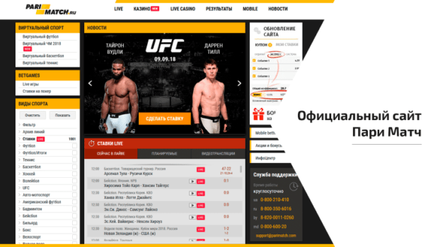 Официальный сайт БК Пари Матч Официальный сайт Пари Матч