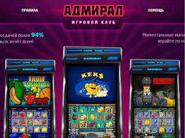 игровые автоматы адмирал