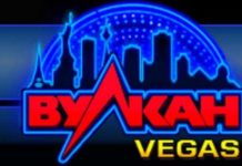 Увлекательные развлечения в казино Вулкан Вегас