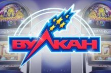 Казино Вулкан: излюбленное место для ценителей динамичных и зрелищных игр