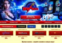 Причины играть в казино Вулкан