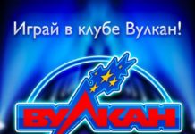 Казино Вулкан: широкий ассортимент игр онлайн