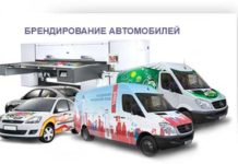 Чем полезно брендирование автомобиля и как правильно его реализовать?