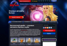 Игровые аппараты Вулкан: гарантия качественного увлекательного досуга