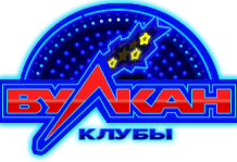 Казино Вулкан: разнообразные игровые автоматы