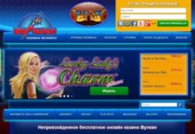 Казино Вулкан: испытайте фортуну прямо сейчас