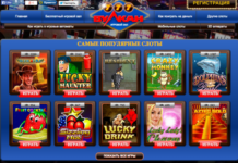 Самые известные и востребованные игровые автоматы Вулкан