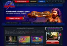 Казино Вулкан: увлекательный отдых онлайн