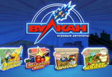 Игровые автоматы Вулкан: отличная идея для отдыха и развлечения на досуге