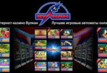 Большой выбор игровых слотов в казино Вулкан