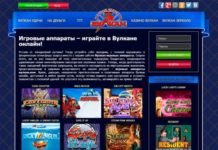 Игровые автоматы Вулкан: играть можно в любое время и в любом месте