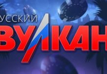 Казино Русский Вулкан: с чего начать играть?