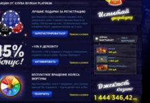 Бонусы в казино Вулкан Платинум 777