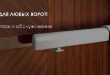 Где заказать автоматику для распашных ворот вместе с установкой и обслуживанием?