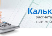 Как рассчитать натяжной потолок: пошаговая инструкция