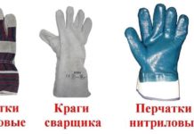 Виды рабочих перчаток