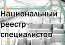 Что необходимо знать о национальном реестре специалистов?
