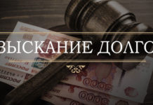 Виды взыскания задолженности