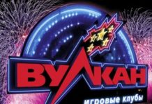 Казино Вулкан: широкий ассортимент игр онлайн