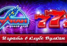 Вулкан 777 – лучшее онлайн казино для любителей виртуального азарта