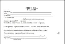 Какая справка нужна в бассейн