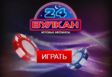 Казино Вулкан 24: увлекательный досуг для каждого игрока