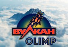 Казино Вулкан Олимп: играйте онлайн 24 часа в сутки