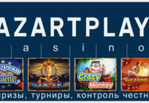 Казино Азарт Плей: получите яркие эмоции о онлайн игры