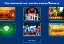 Как получить бездепозитный бонус в казино Чемпион?