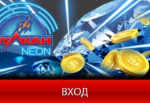 Новые игровые автоматы в казино Вулкан Неон