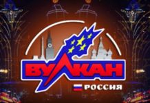 Казино Вулкан Россия: онлайн отдых для каждого игрока